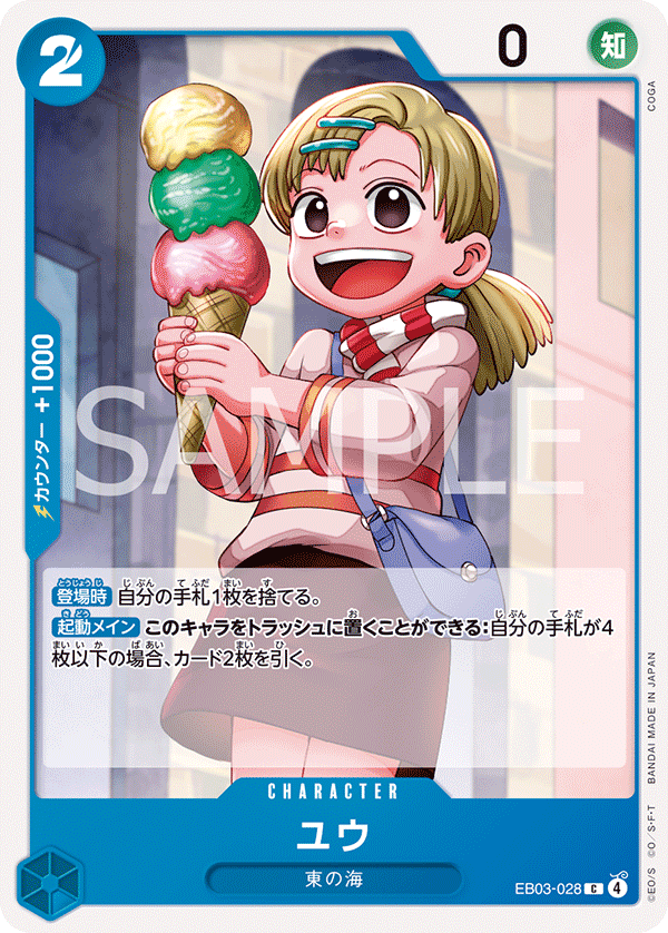 ユウ EB03-028