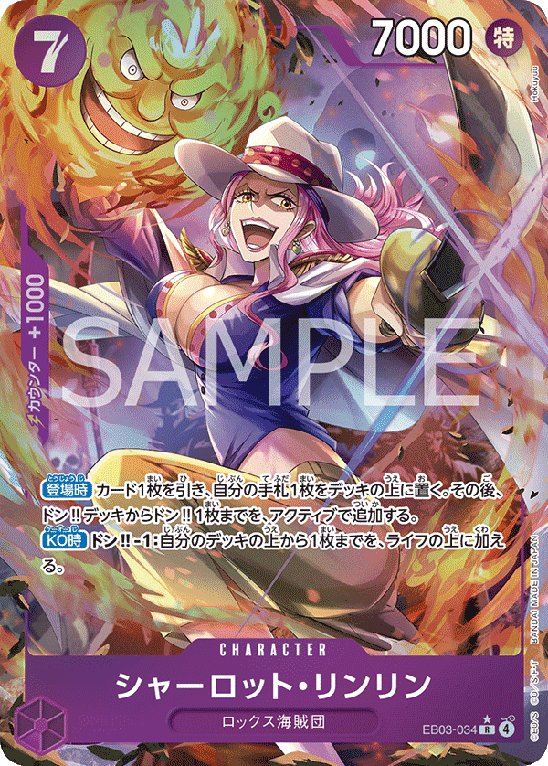 シャーロット・リンリン