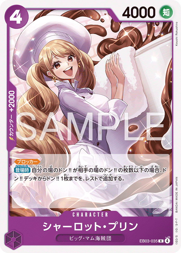 シャーロット・プリン EB03-035_r1