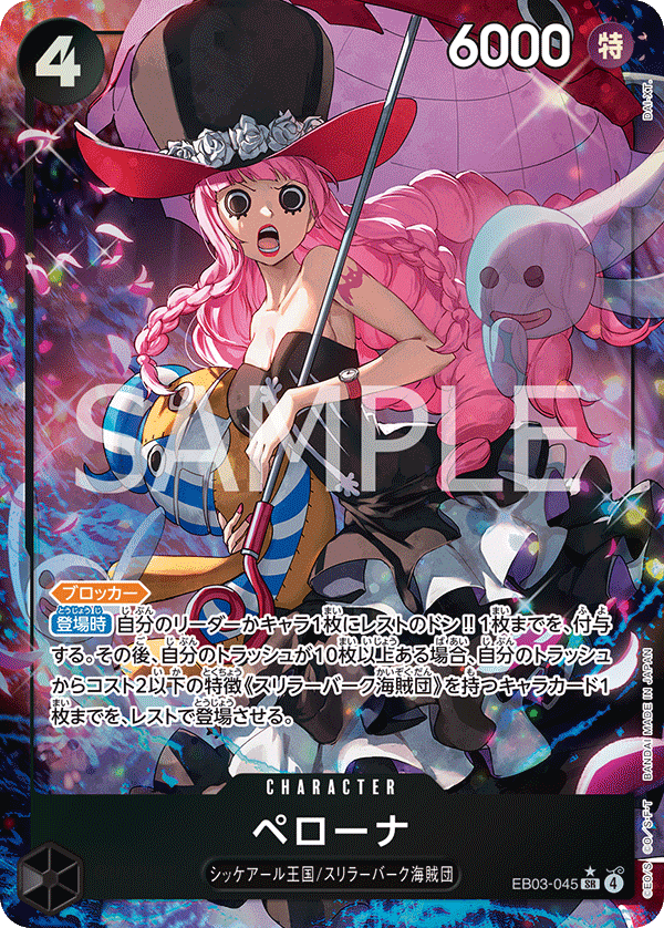 ペローナ EB03-045_p1