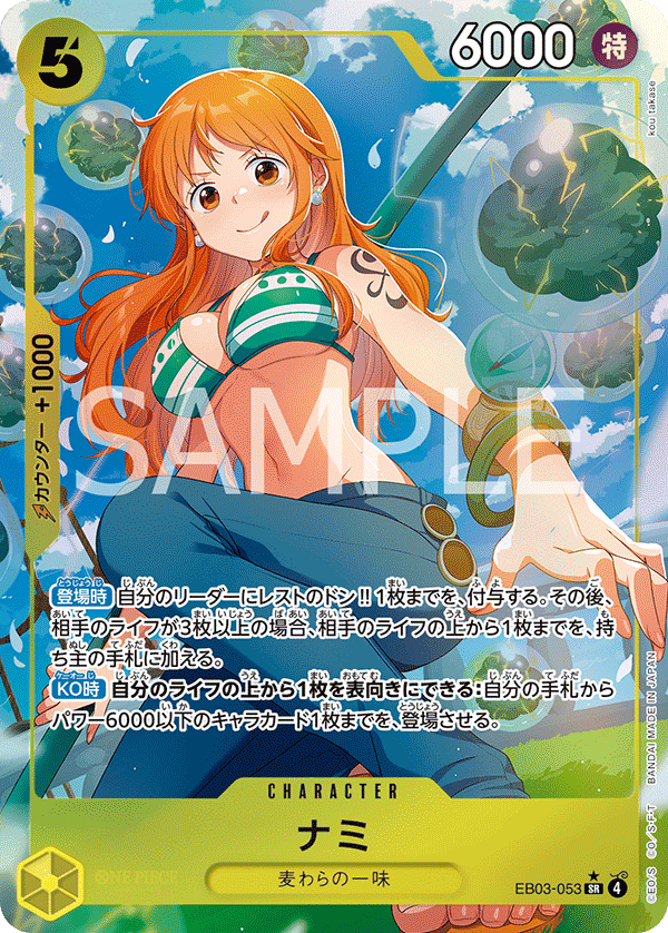 ナミ EB03-053_p1