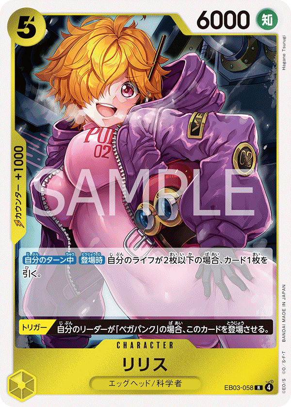 リリス EB03-058