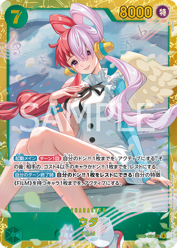 ウタ EB03-061