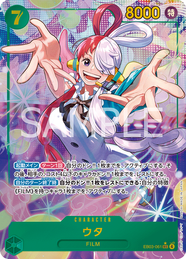 ウタ EB03-061_p1