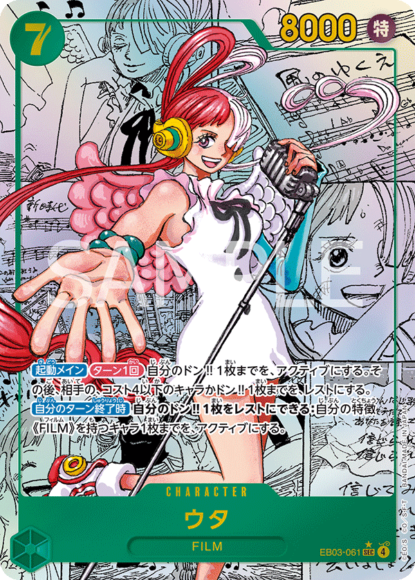 ウタ EB03-061_p2