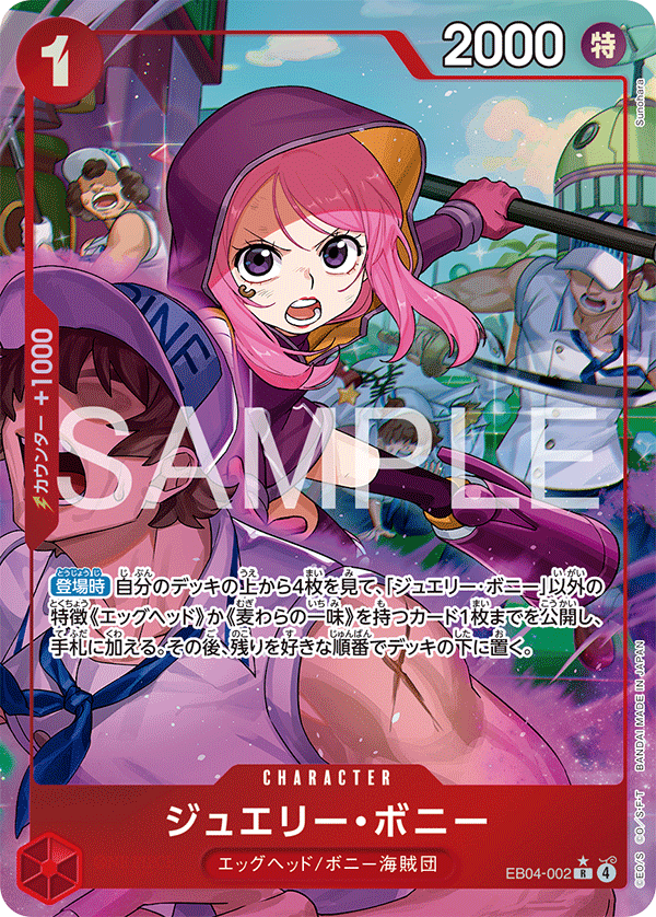 ジュエリー・ボニー EB04-002_p1