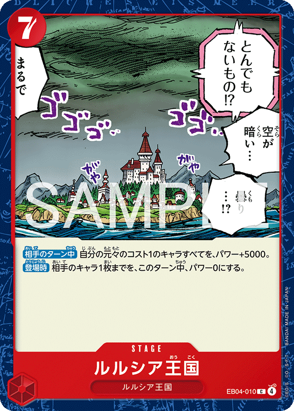 ルルシア王国 EB04-010
