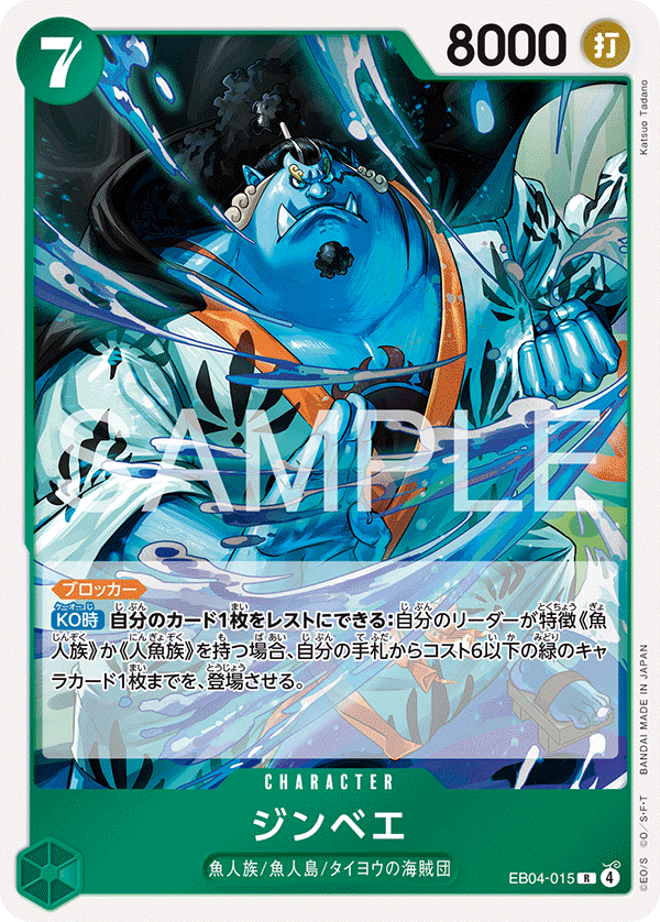 ジンベエ EB04-015