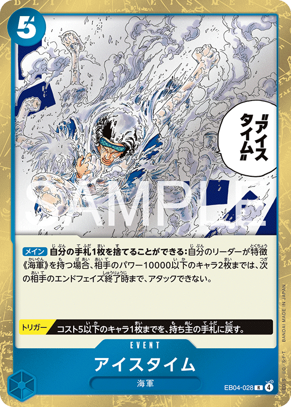 アイスタイム EB04-028
