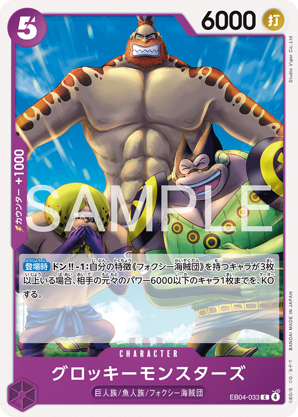 グロッキーモンスターズ