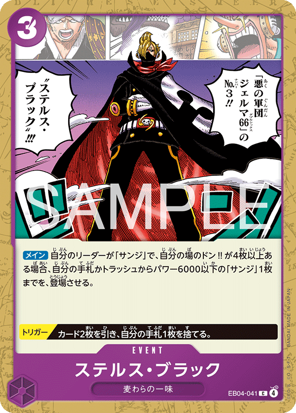 ステルス・ブラック EB04-041