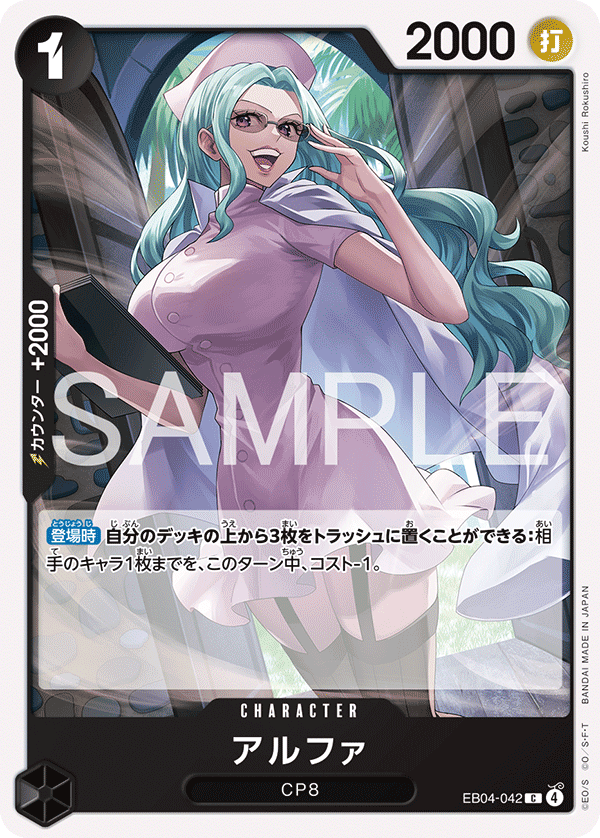 アルファ EB04-042