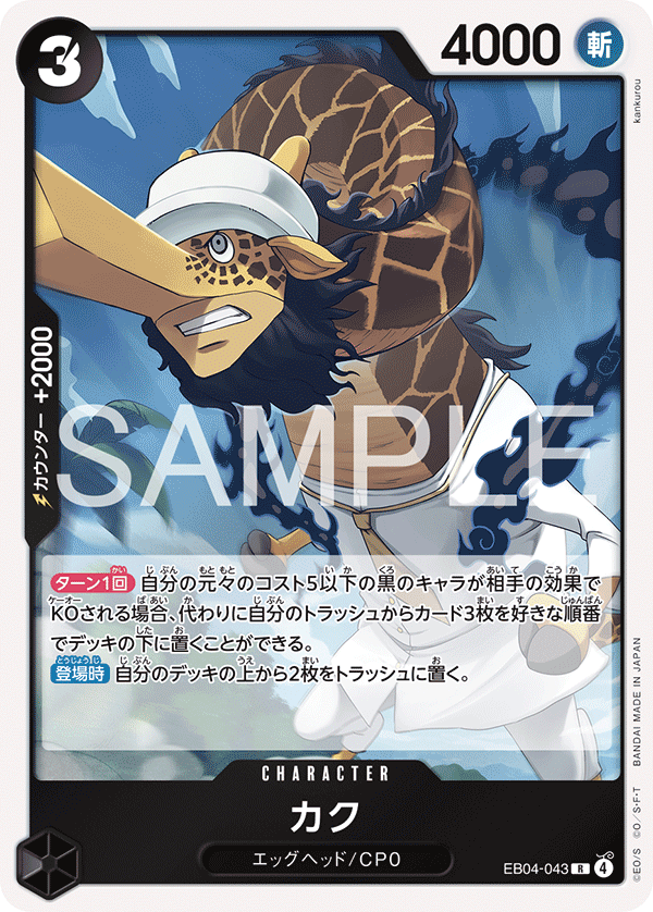 カク EB04-043
