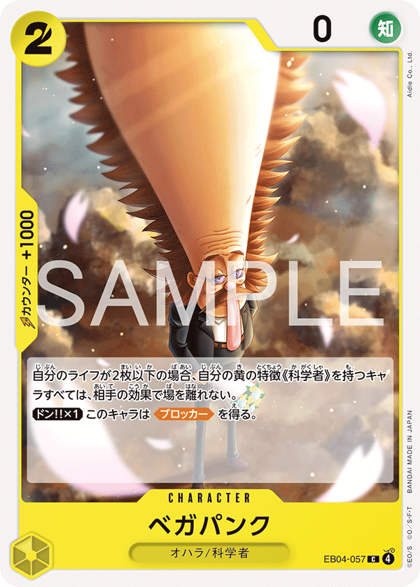 ベガパンク EB04-057