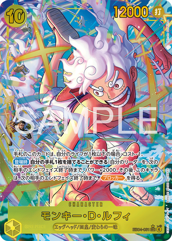 モンキー・D・ルフィ EB04-061_p1