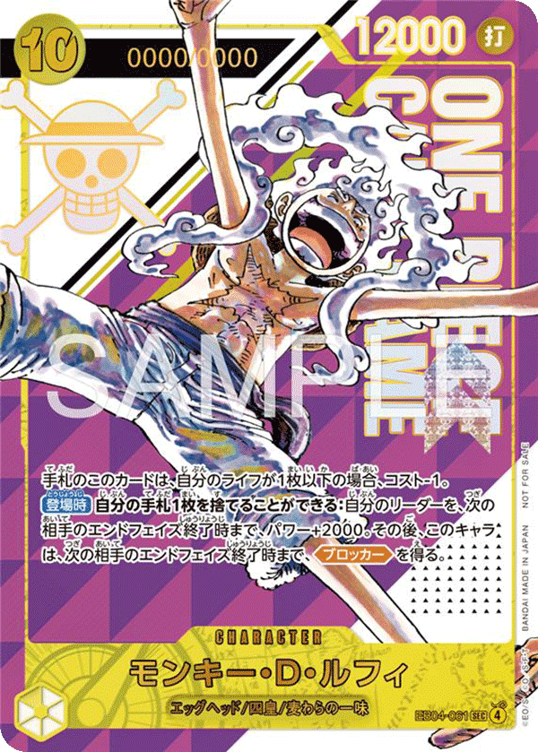 モンキー・D・ルフィ EB04-061_p2