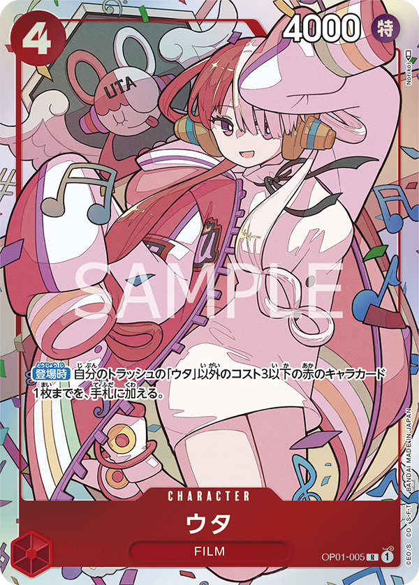 ウタ OP01-005_p3