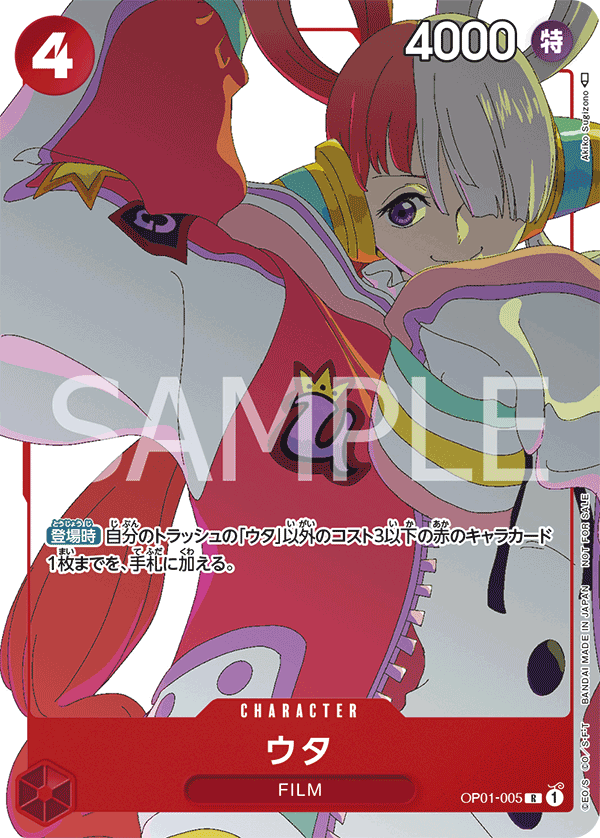 ウタ OP01-005_p4