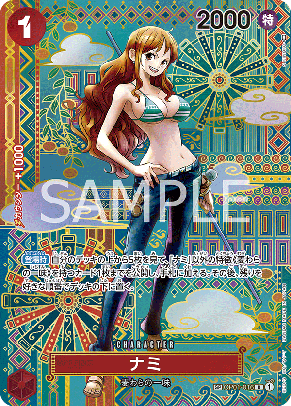 ナミ OP01-016_p4