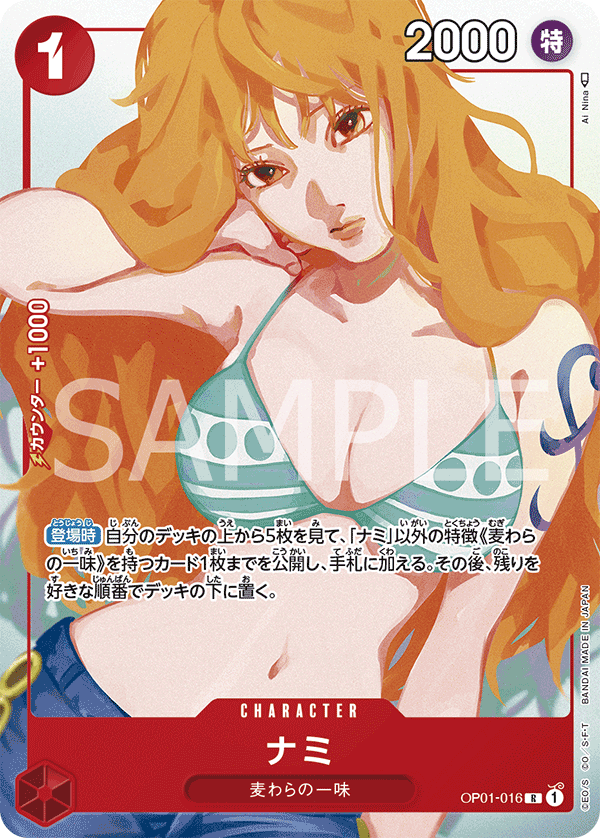 ナミ OP01-016_p5