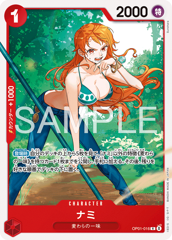 ナミ OP01-016_p8