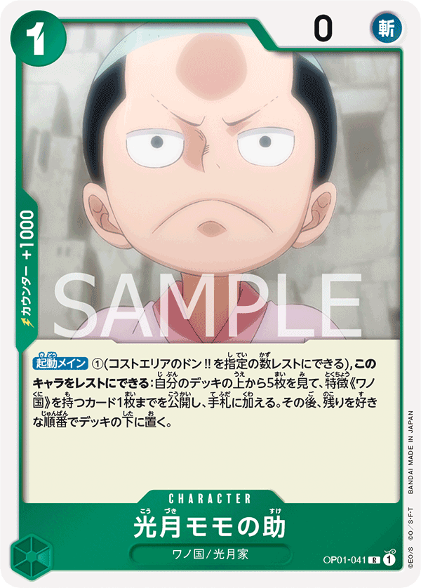 光月モモの助