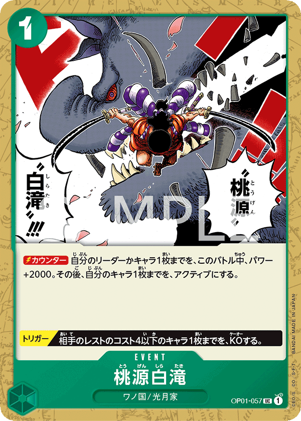 桃源白滝 OP01-057