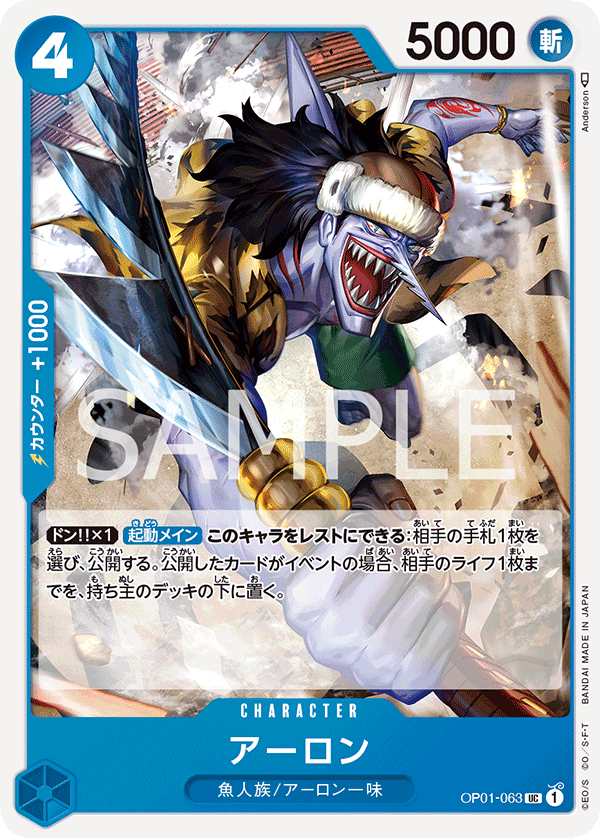 アーロン OP01-063