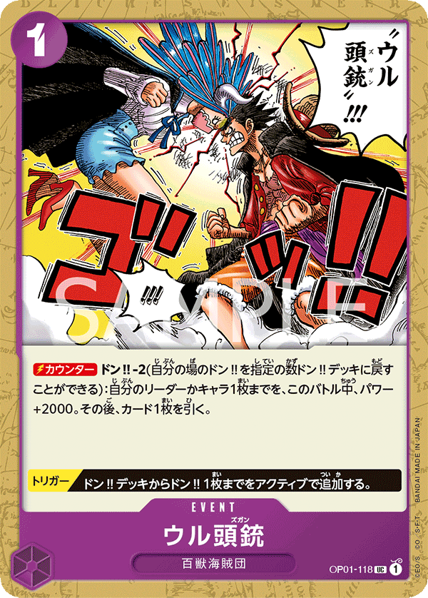 ウル頭銃 OP01-118