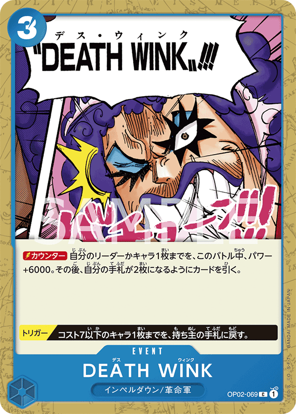DEATH WINK OP02-069
