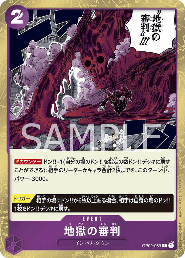 地獄の審判 OP02-089_r1