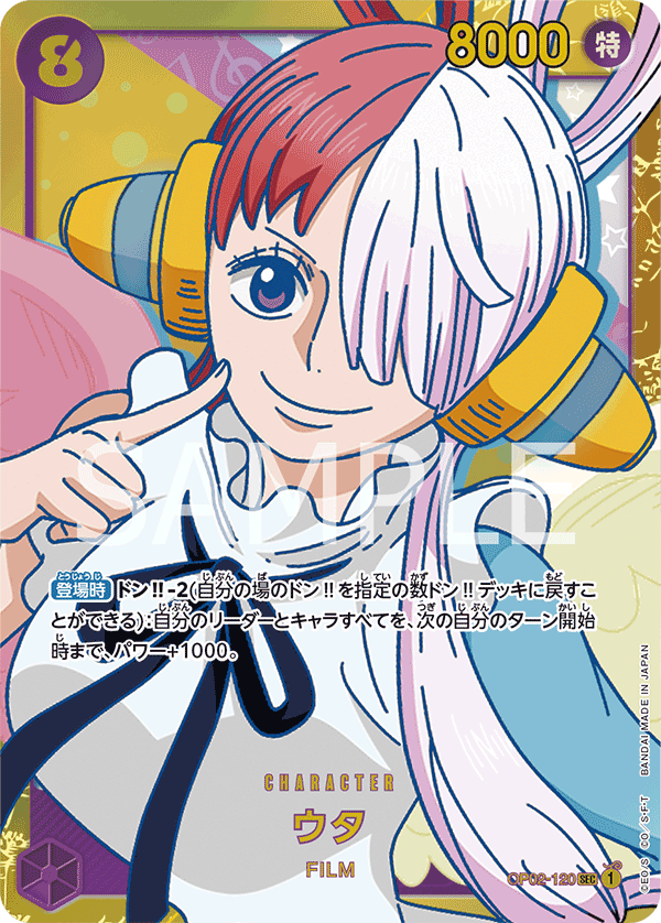 ウタ OP02-120