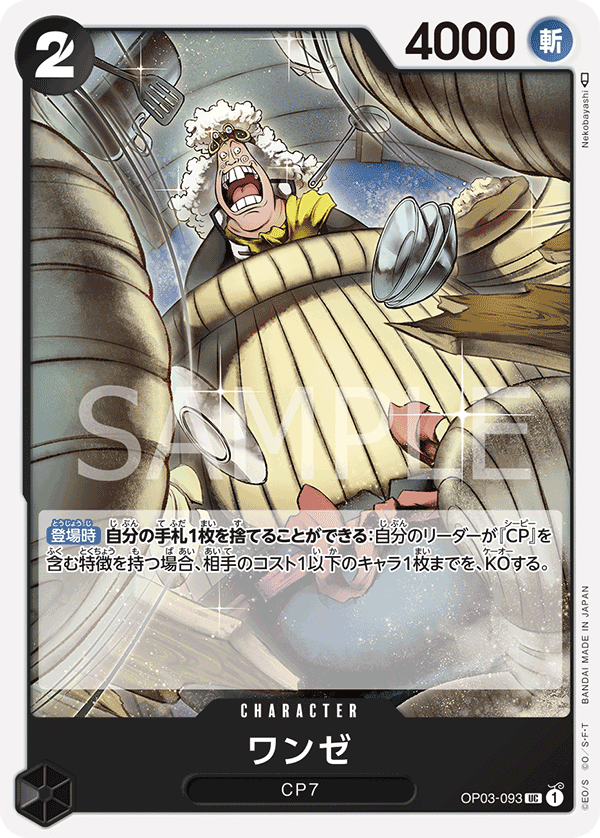 All Wanze Cards OP03-093