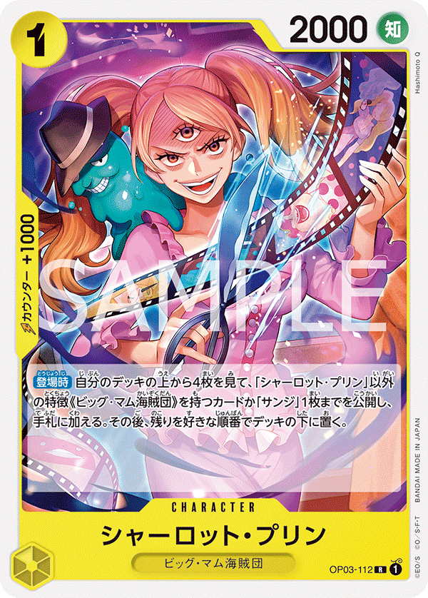 シャーロット・プリン