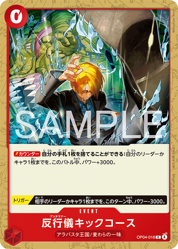 反行儀キックコース OP04-016_p2