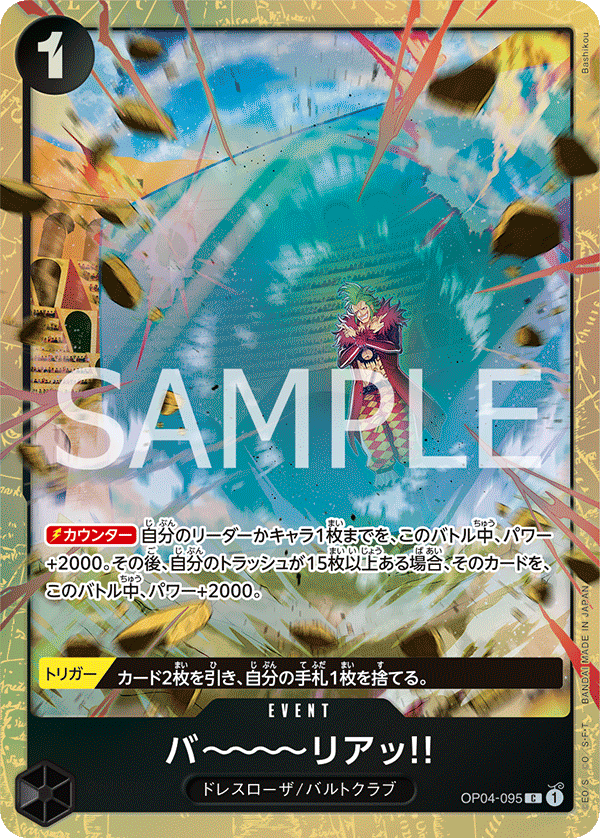 バ～～～～リアッ!! OP04-095_p1
