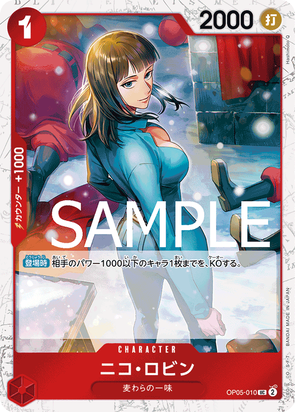 ニコ・ロビン