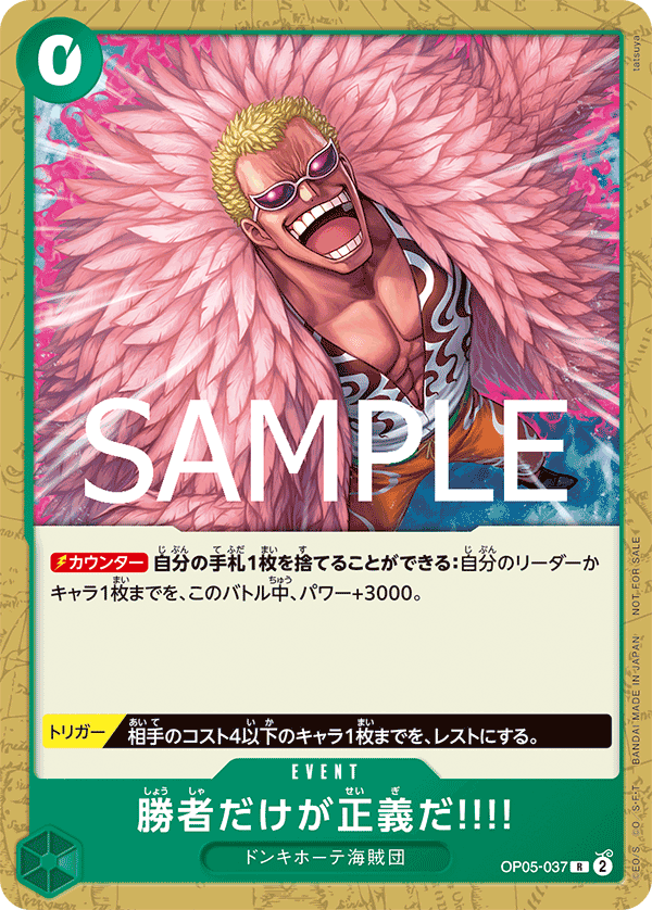 勝者だけが正義だ!!!! OP05-037_p1