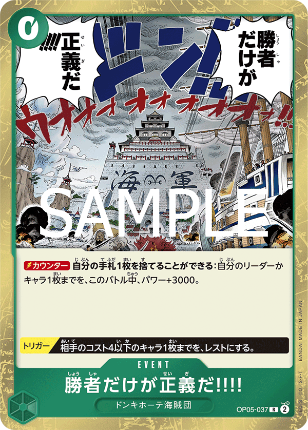 勝者だけが正義だ!!!! OP05-037_r1