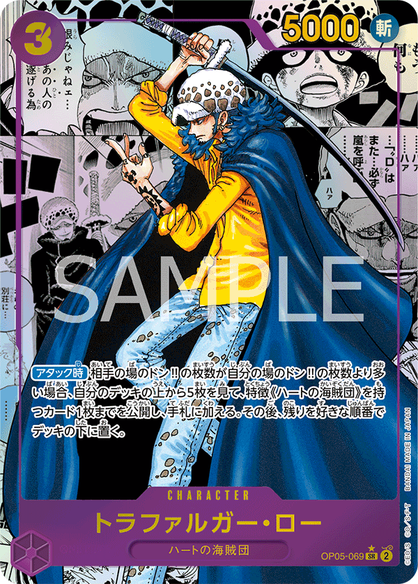 トラファルガー・ロー
