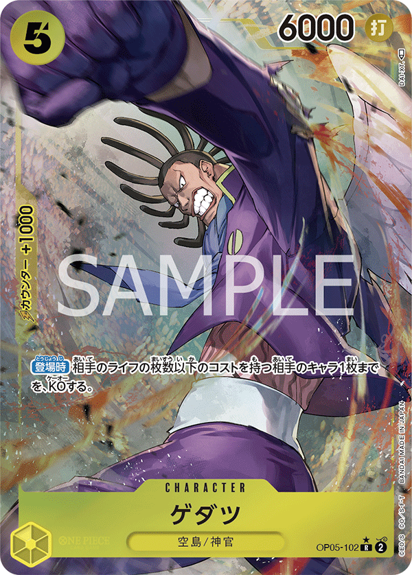 ゲダツ OP05-102_p1