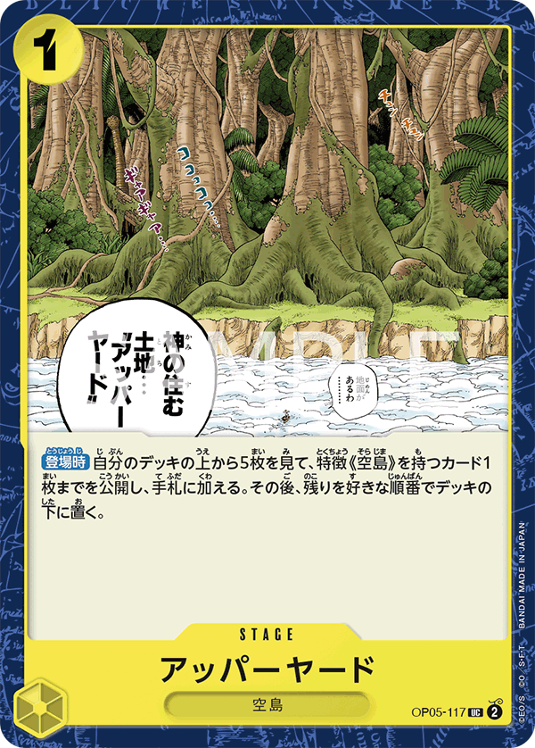 アッパーヤード OP05-117_r1