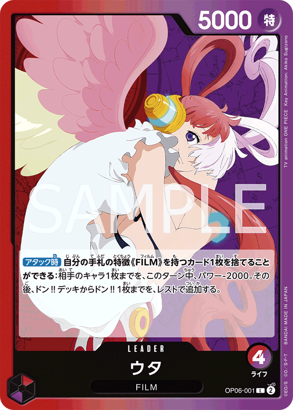ウタ OP06-001