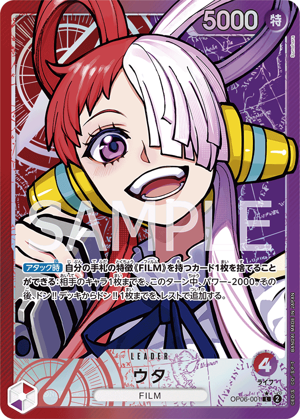 ウタ OP06-001_p1
