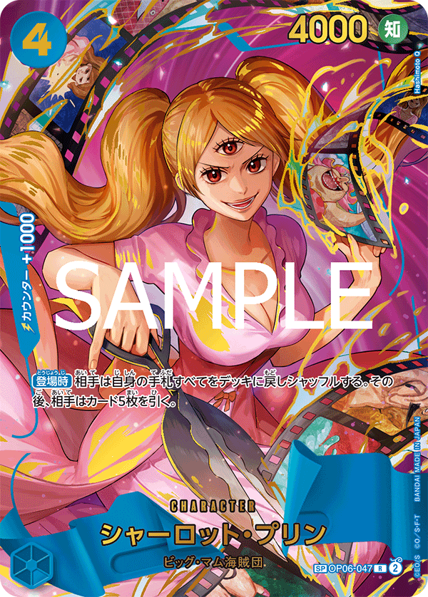 シャーロット・プリン