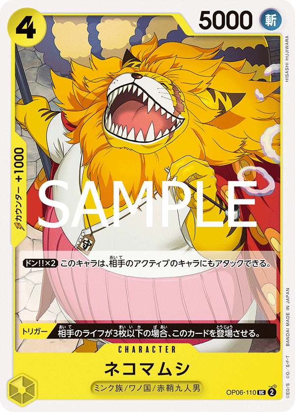 ネコマムシ OP06-110_r2