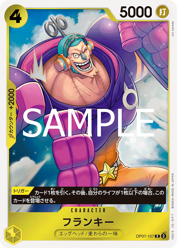 フランキー OP07-107_r1