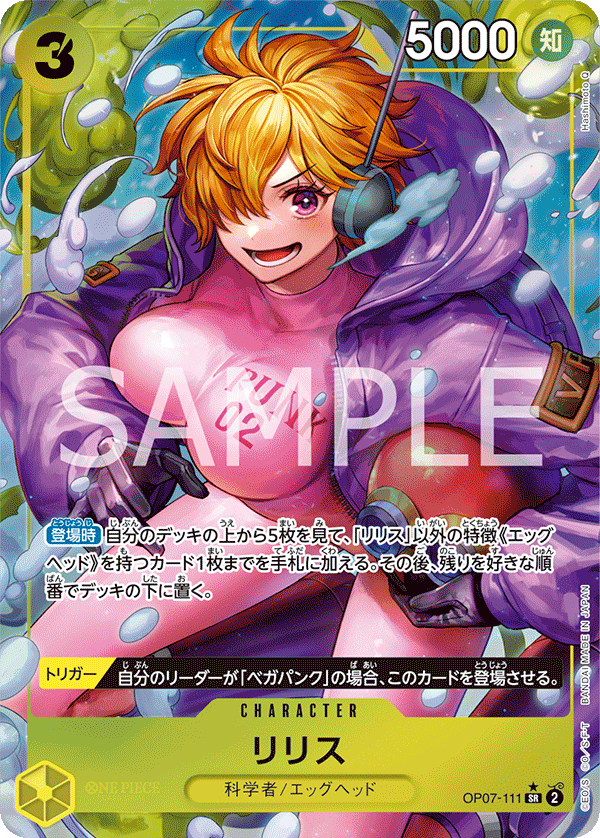 リリス OP07-111_p1