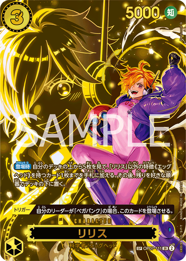 リリス OP07-111_p2