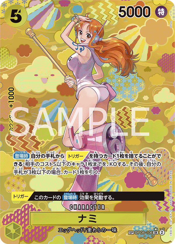 ナミ OP08-106_p4